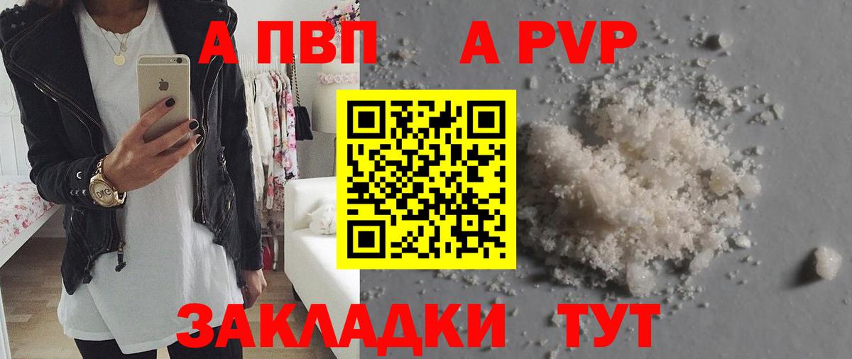 А ПВП Соль  Альфа ПВП Crystall  Alpha-PVP кристаллы  Вход с VPN  Котовск 