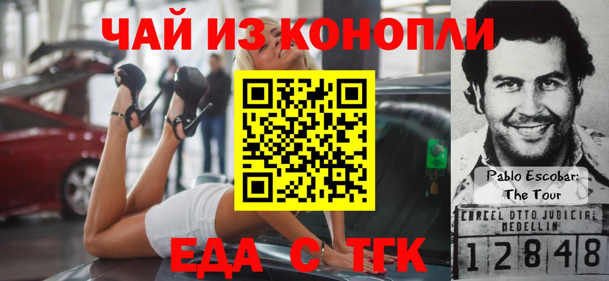 Еда ТГК конопля  Вход с VPN  Котовск 