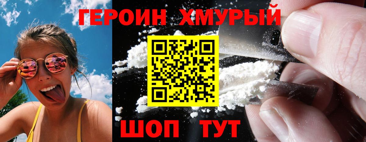 ГЕРОИН  Вход с VPN  Котовск  ГЕРОИН герыч 