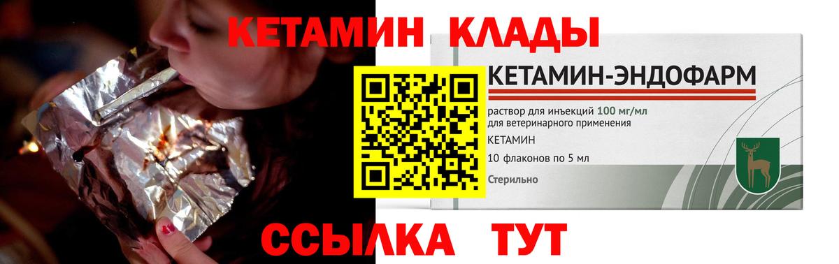 Кетамин ketamine Котовск