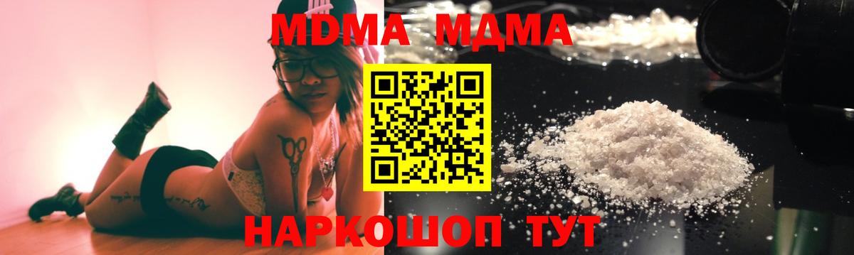 МДМА crystal  Вход с VPN  МДМА  Котовск 