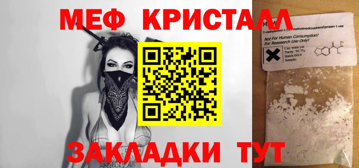 МЯУ-МЯУ мука  МЕФ  Котовск  Мефедрон mephedrone  Вход с VPN 