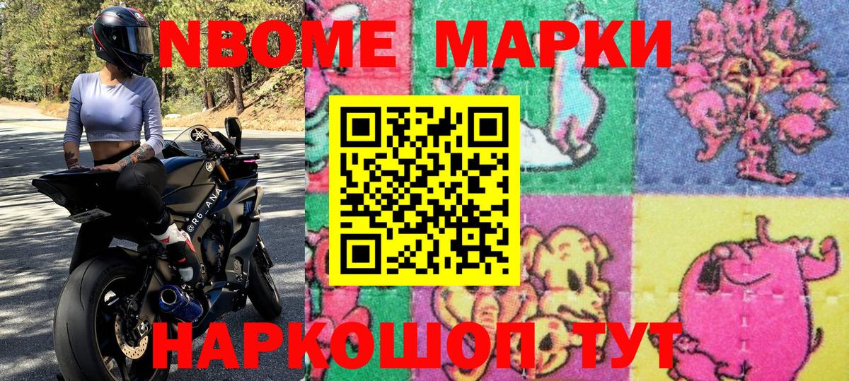 наркота  Наркотические марки 1500мкг  Вход с VPN  Котовск 