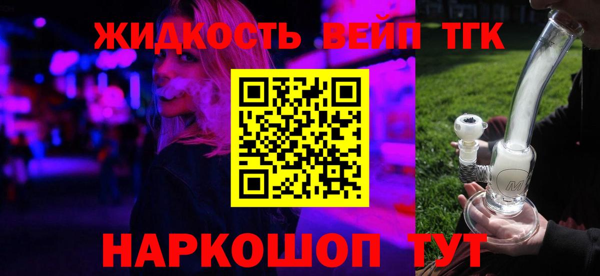 ТГК THC oil Котовск